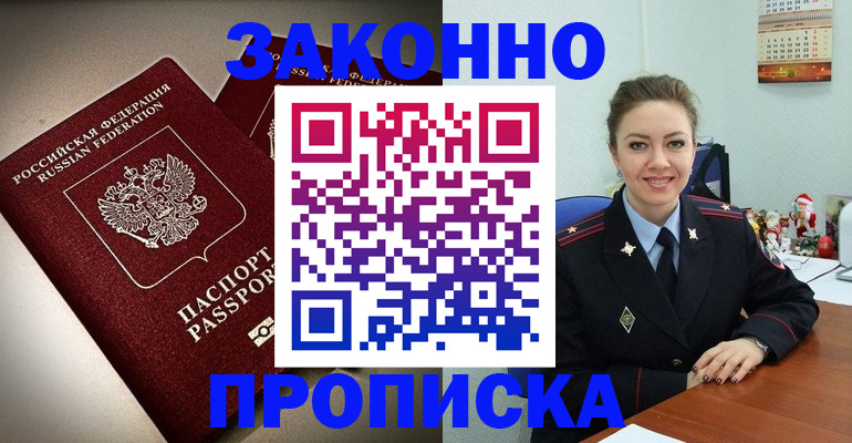 прописка для работы в Орехово-Зуево