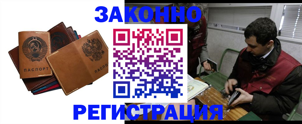 прописка законно в Орехово-Зуево
